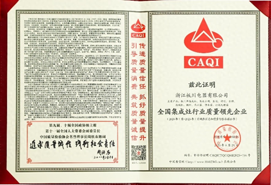 板川電器榮獲中國(guó)質(zhì)量檢驗(yàn)協(xié)會(huì)多項(xiàng)殊榮，硬核實(shí)力加速新時(shí)代騰飛