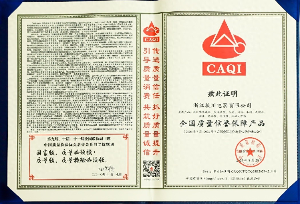 板川電器榮獲中國(guó)質(zhì)量檢驗(yàn)協(xié)會(huì)多項(xiàng)殊榮，硬核實(shí)力加速新時(shí)代騰飛