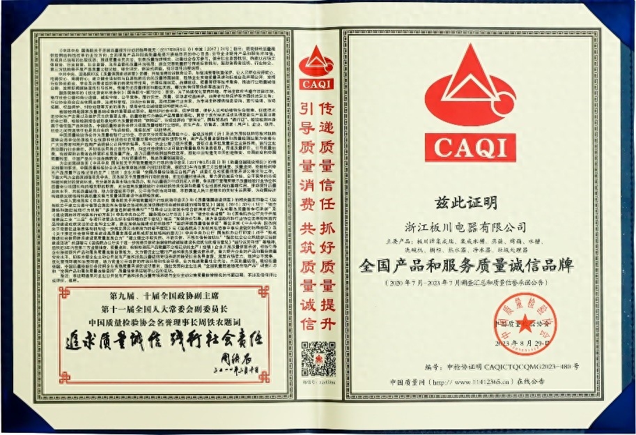板川電器榮獲中國(guó)質(zhì)量檢驗(yàn)協(xié)會(huì)多項(xiàng)殊榮，硬核實(shí)力加速新時(shí)代騰飛