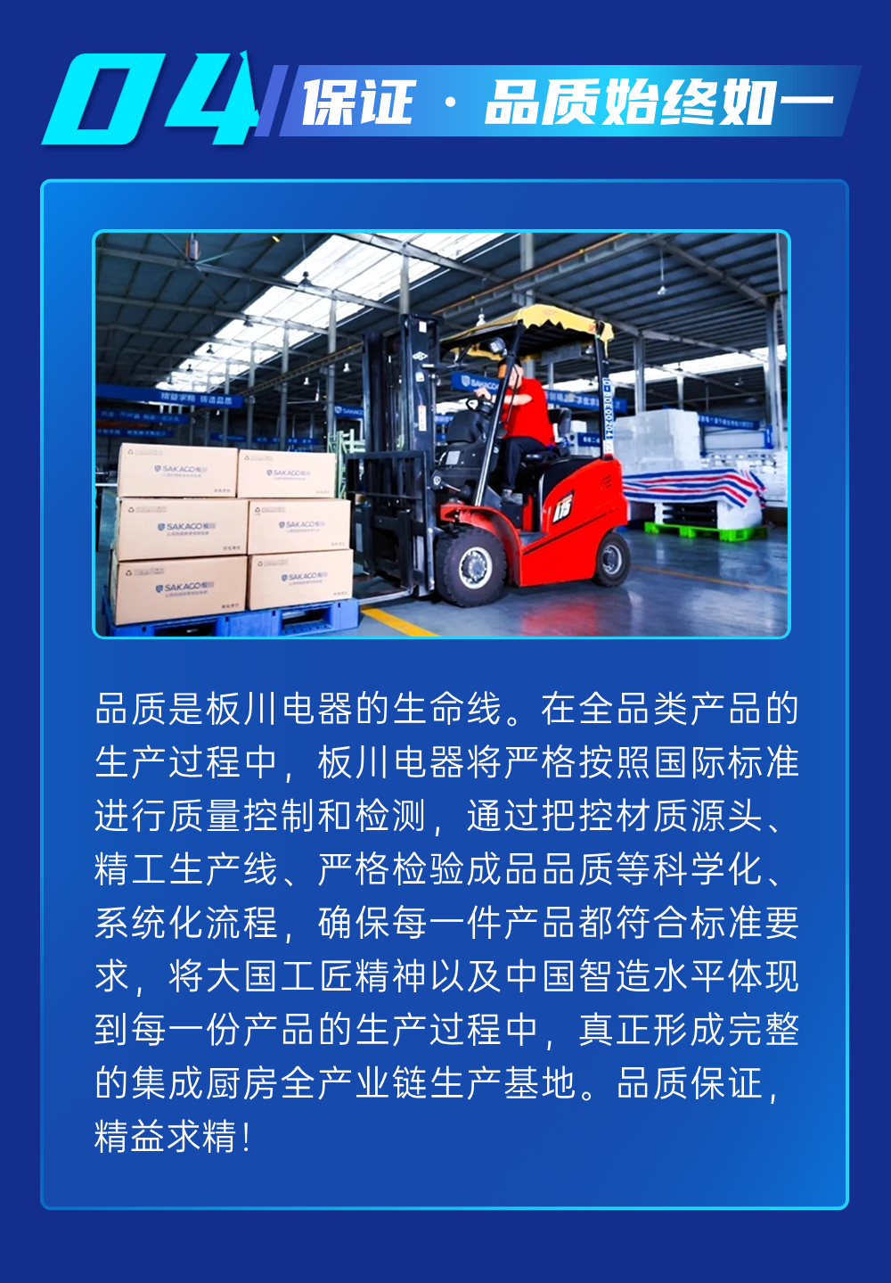 “多場景、全品類、 贏未來”暨2024板川品牌戰略升級發布會即將啟幕！