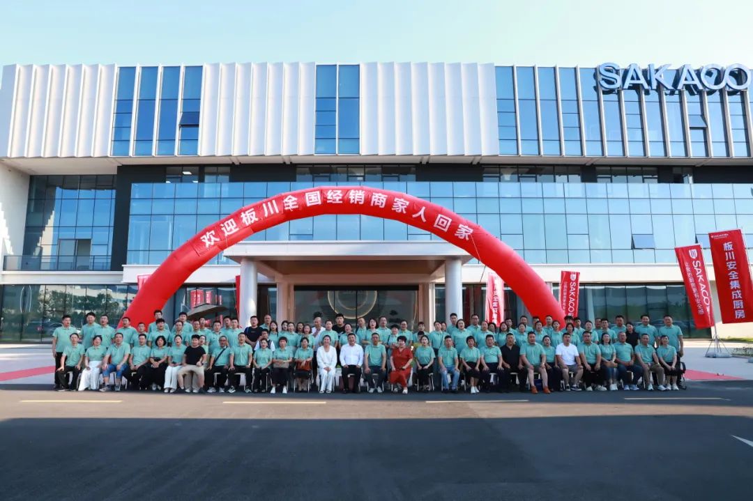 同心同行 共夢未來 | 板川電器2024年中經(jīng)銷商論壇會議圓滿成功！