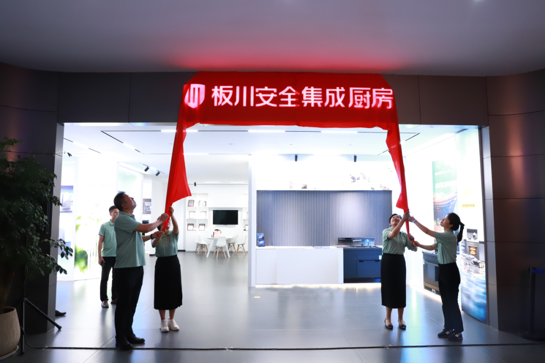 同心同行 共夢未來 | 板川電器2024年中經(jīng)銷商論壇會議圓滿成功！