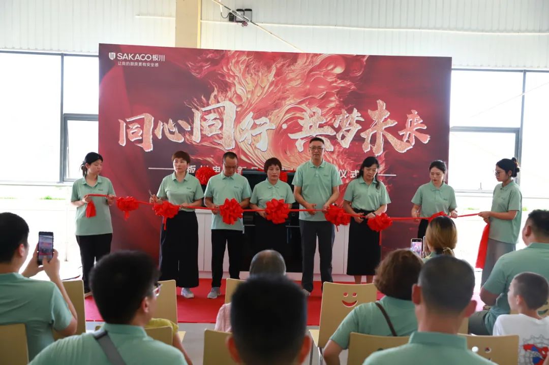 同心同行 共夢未來 | 板川電器2024年中經(jīng)銷商論壇會議圓滿成功！