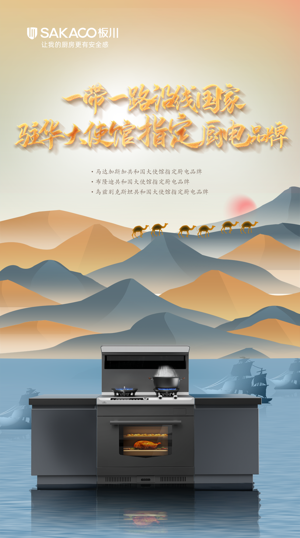 【簽約在即！】板川電器攜手烏茲別克斯坦駐華大使館：共筑國際橋梁，引領(lǐng)品質(zhì)廚電