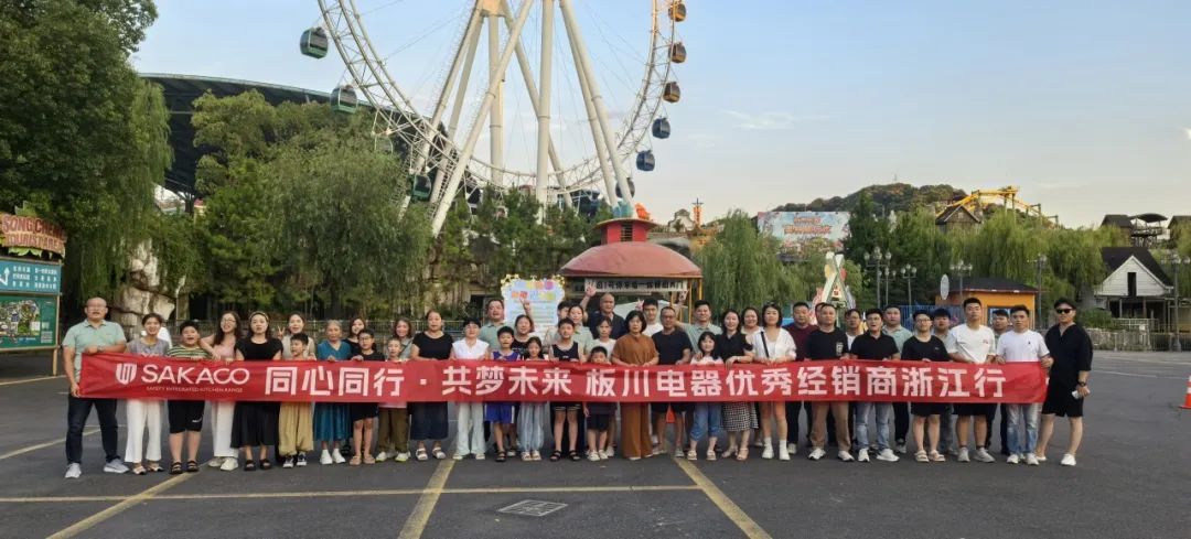 聚勢啟新 扶搖直上 | 板川2024年中經銷商游學分享會圓滿成功，助力品牌銳意前行！