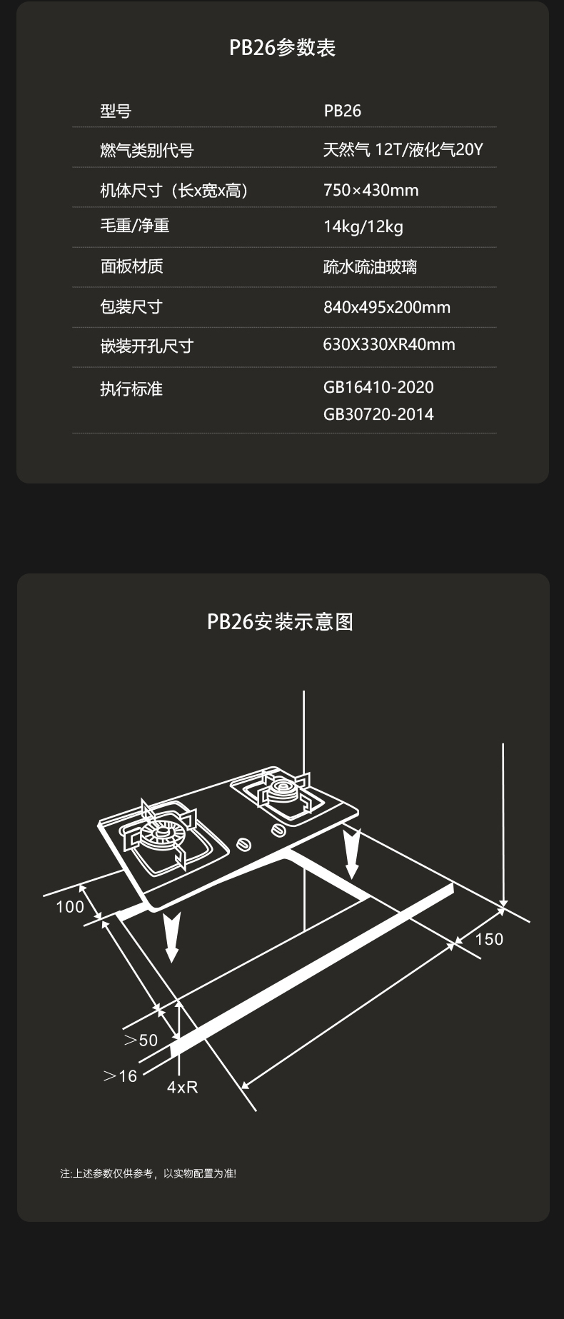 燃氣灶PB26