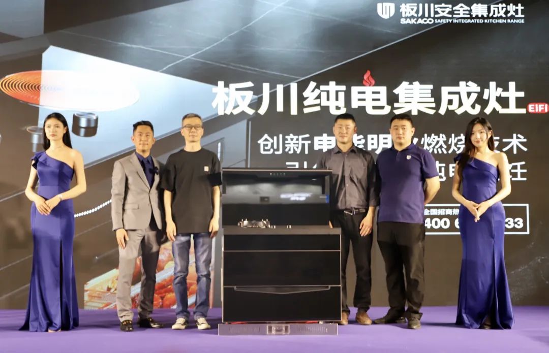 純電烹飪時代正式啟航！板川電能明火點燃未來新格局!