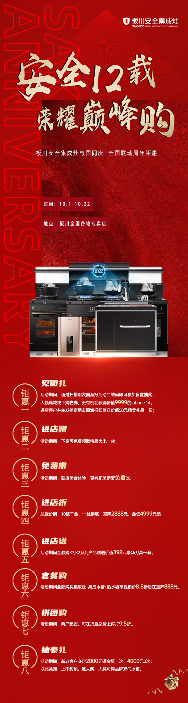 安全12載,榮耀巔峰購 安全12載,榮耀巔峰購
